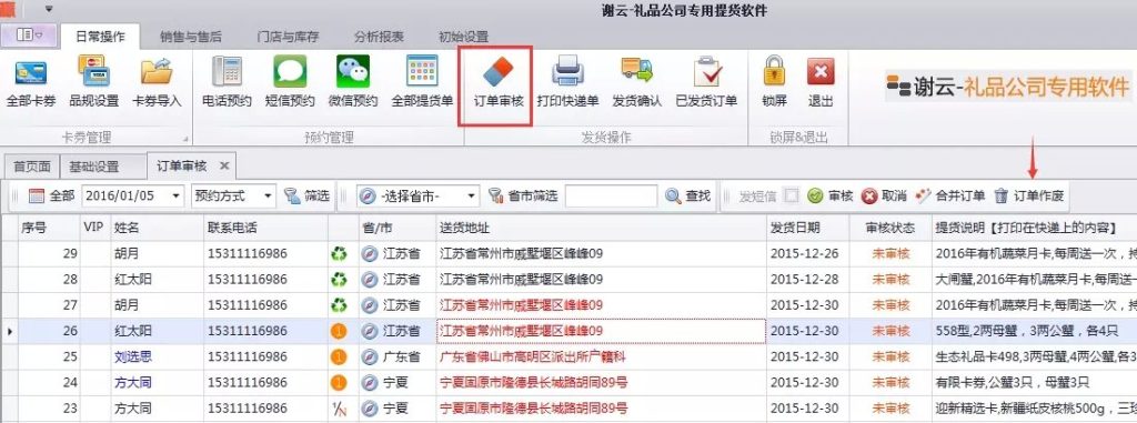 蟹云软件->日常操作->订单审核模块->订单作废功能