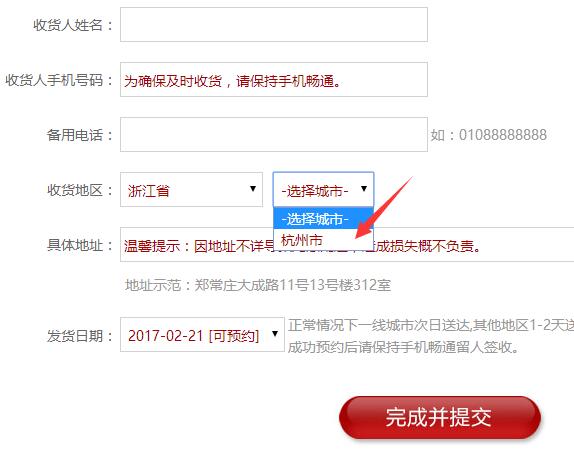 被限制配送省市后的预约提货信息填写页面