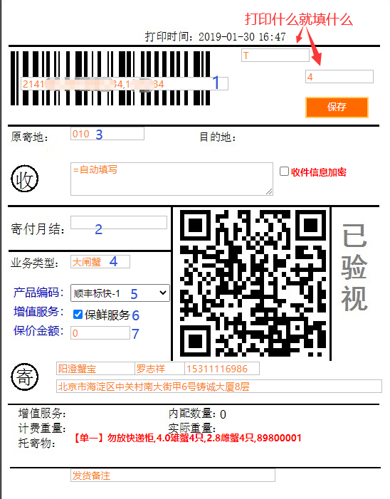 快递面单设置的模板界面