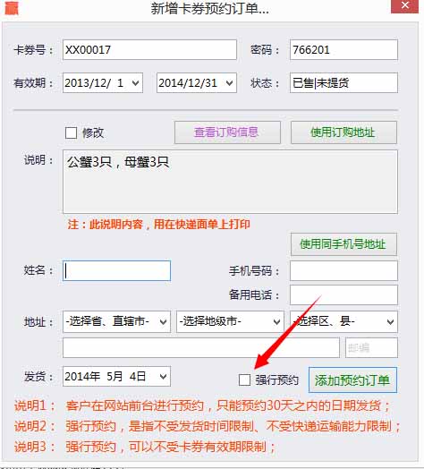 新增提货订单页面