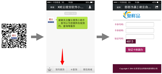 微信提货流程截图
