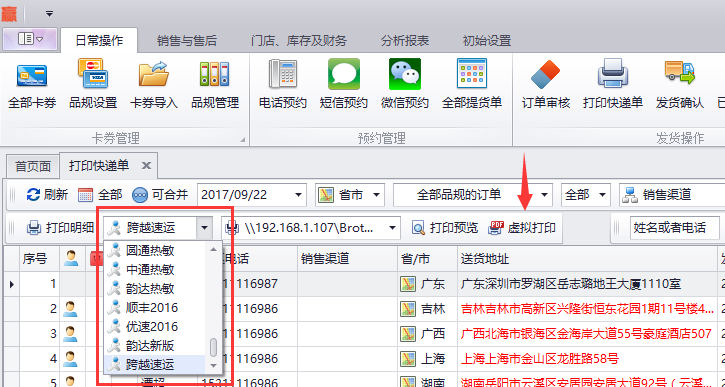 蟹云软件->日常操作->打印快递单模块->点击虚拟打印功能