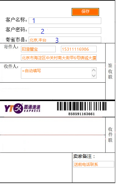 圆通快递模板