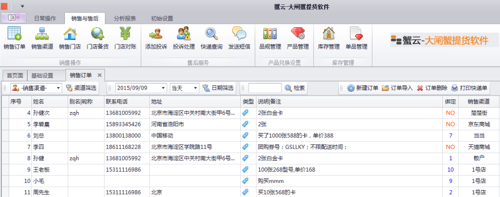 蟹云软件->销售与售后->销售订单模块
