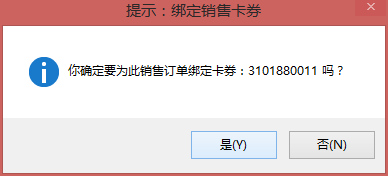 绑卡操作确认界面
