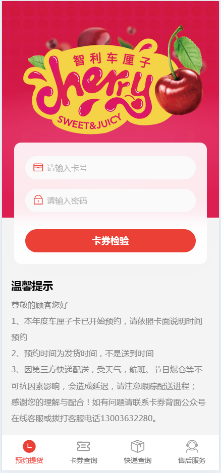 好果云车厘子提货站点