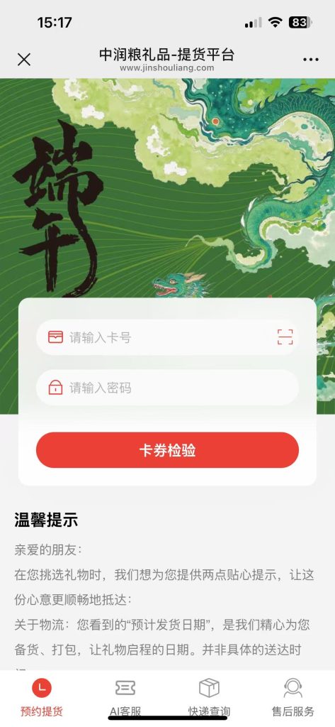 首粮的手机提货站点