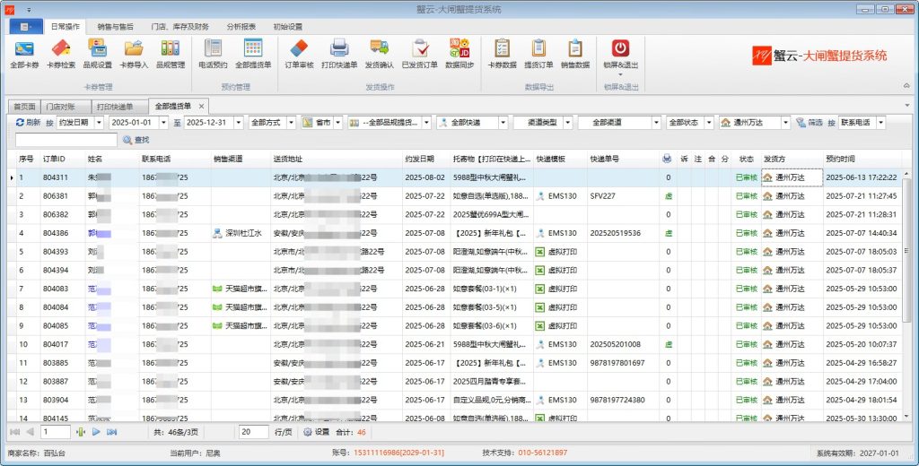 提货订单-门店发货