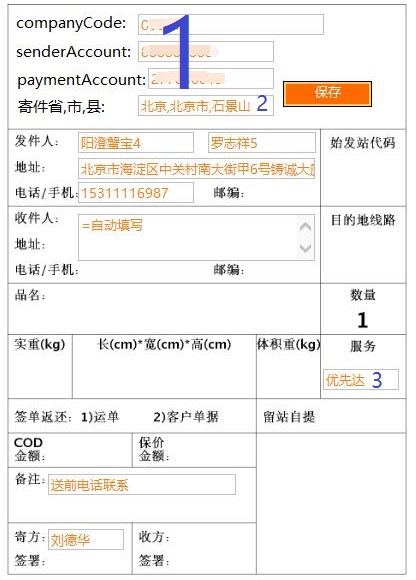 设置联邦热敏快递信息的模板
