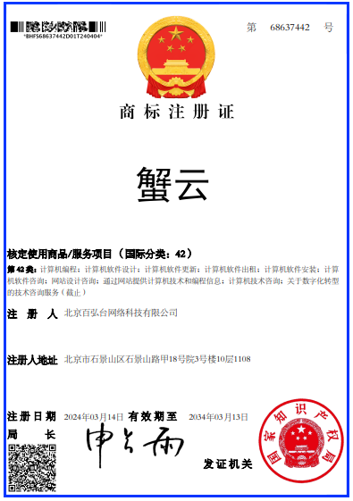 蟹云商标