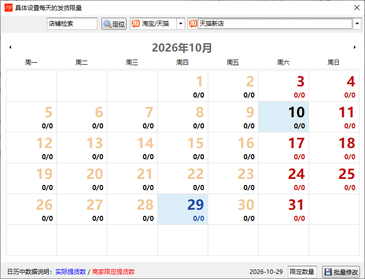 蟹云软件-限定提货容量-销售维度