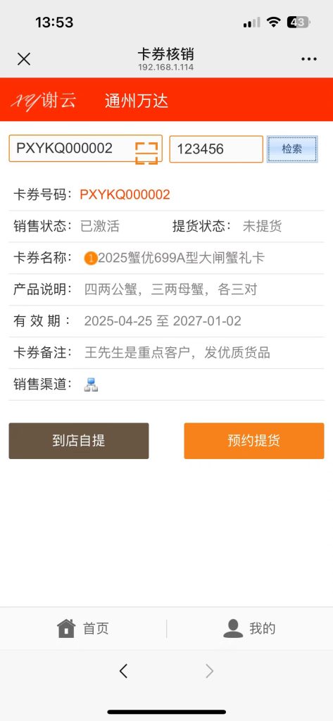 蟹云门店-核销卡券