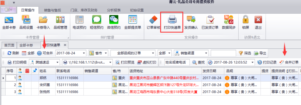 蟹云软件->日常操作->打印快递单模块->点击可合并->展示可合并订单->点击合并订单