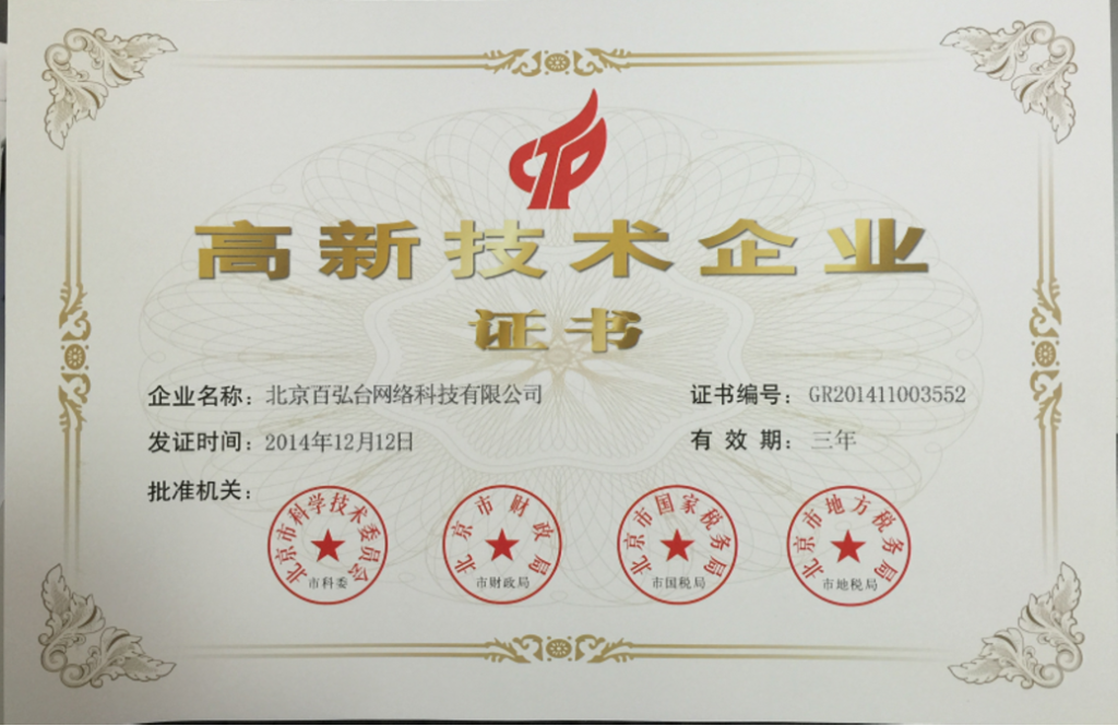 高新证书编号：GR201411003552