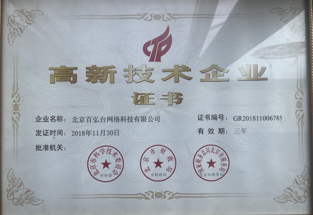蟹云软件-高新证书