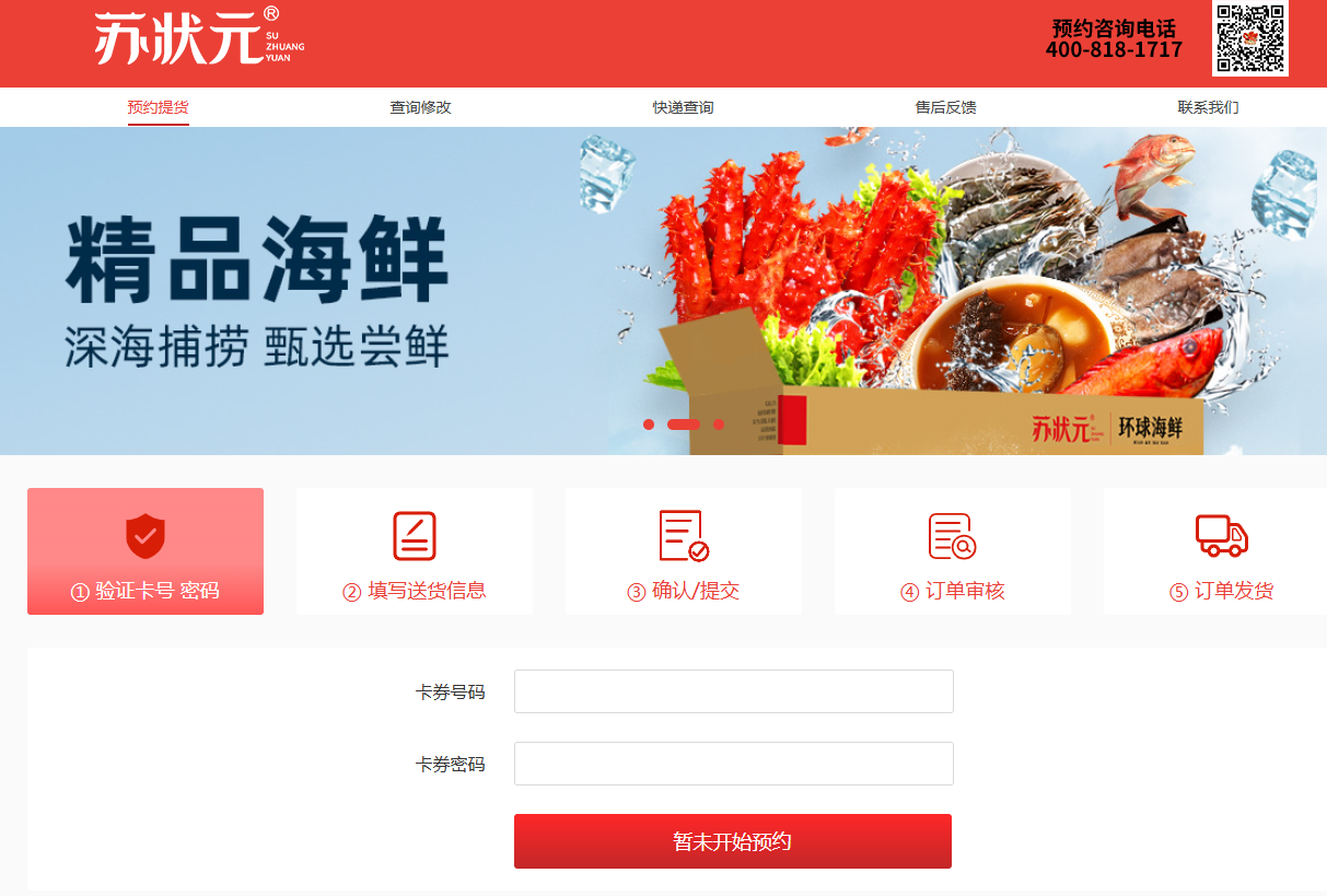 苏状元品牌-PC版提货站点截图