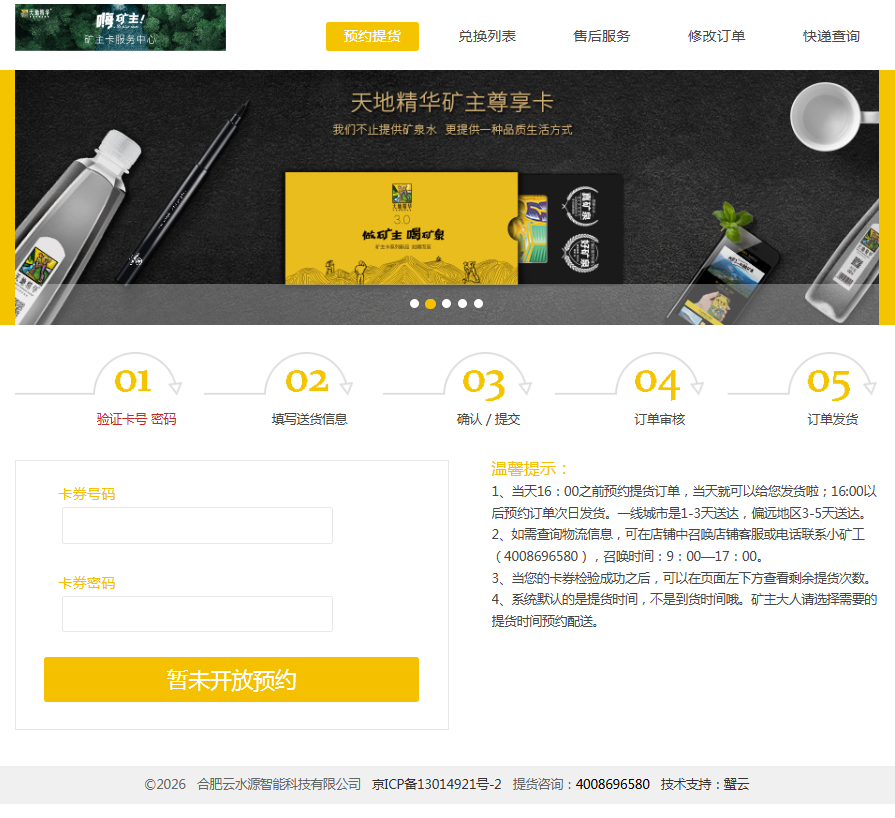 PC版提货站点截图