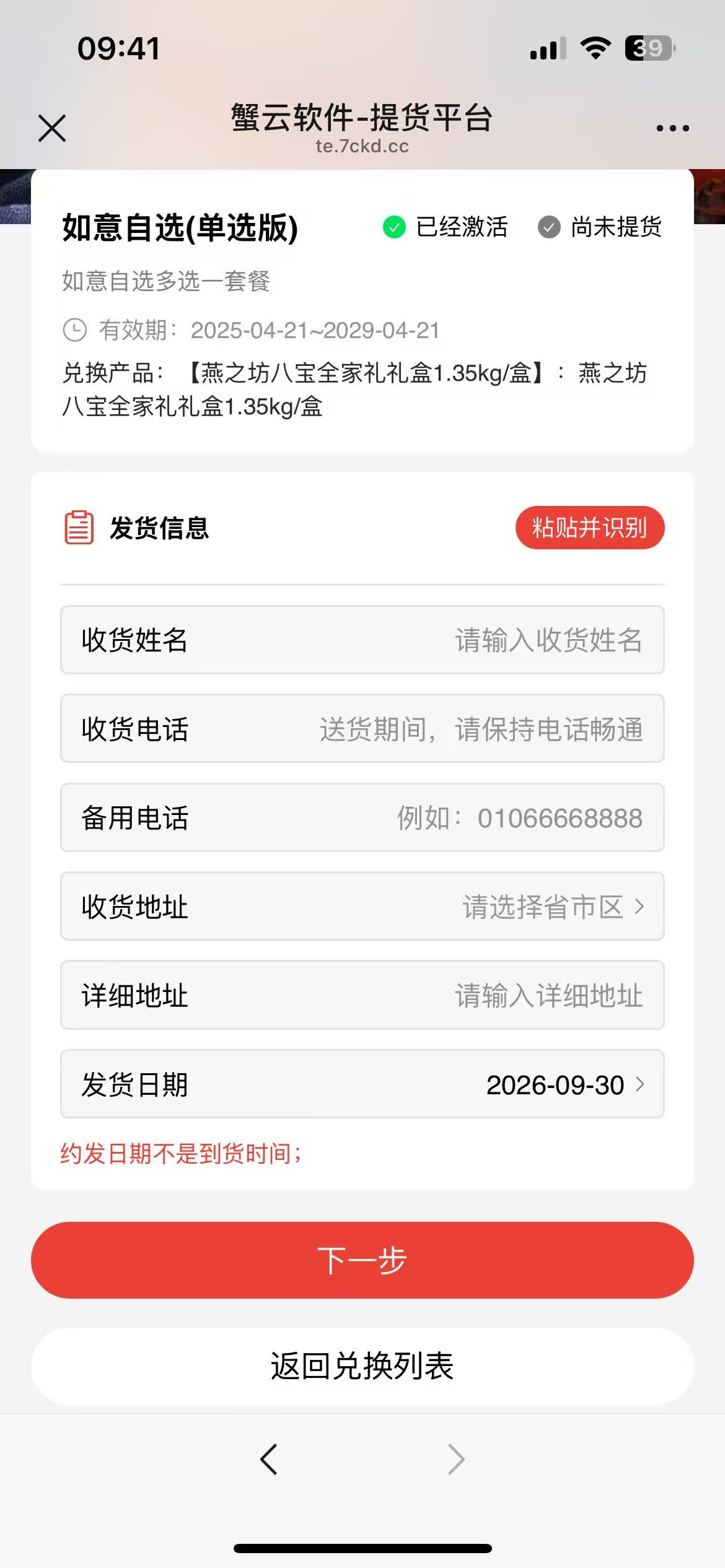 消费者填写收货信息