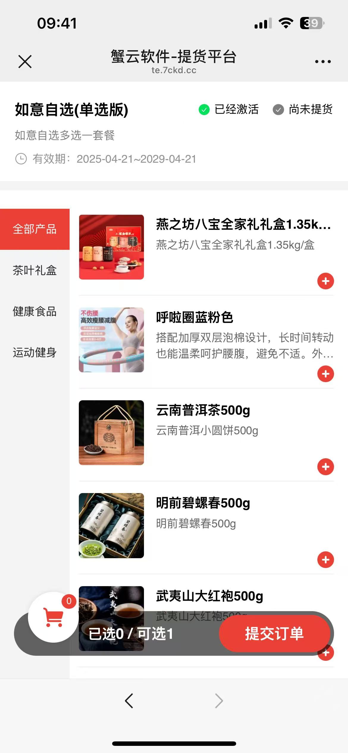 消费者选择自己兑换的商品