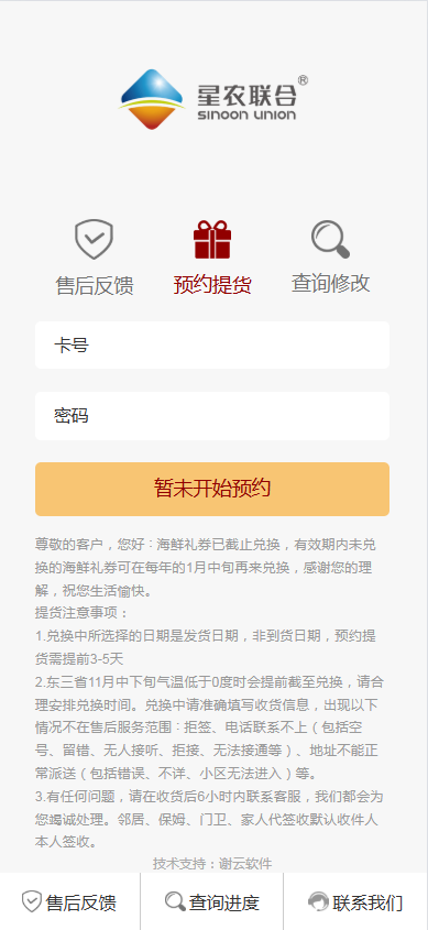星农品牌提货站点