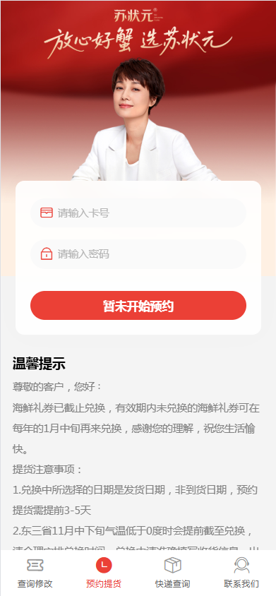 苏状元品牌提货站点