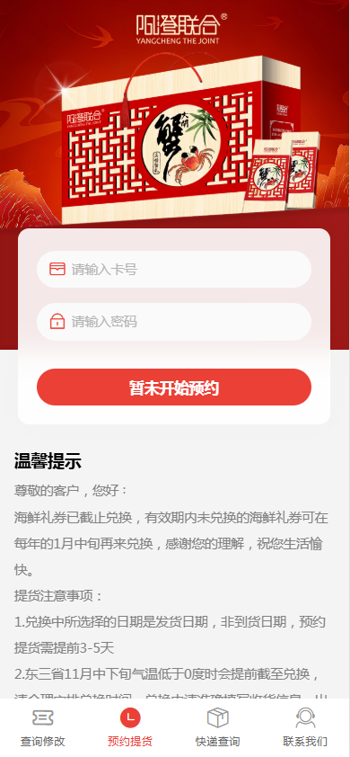 阳澄联合品牌提货站点