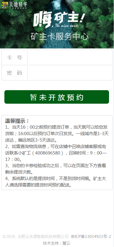 手机版提货站点截图