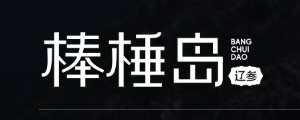 真辽参 棒棰岛