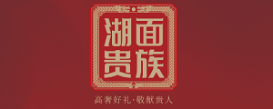 湖面贵族
