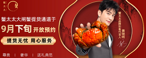 蟹太太