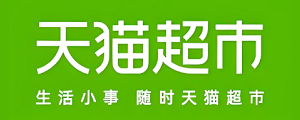 天猫超市