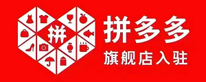 拼多多
