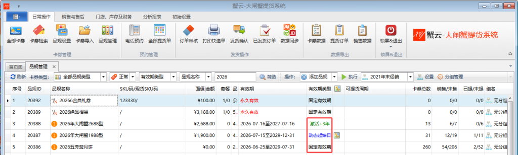 卡券有效期规则配置