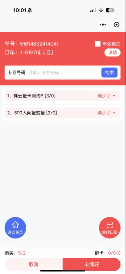 蟹云软件-PDA小程序绑卡