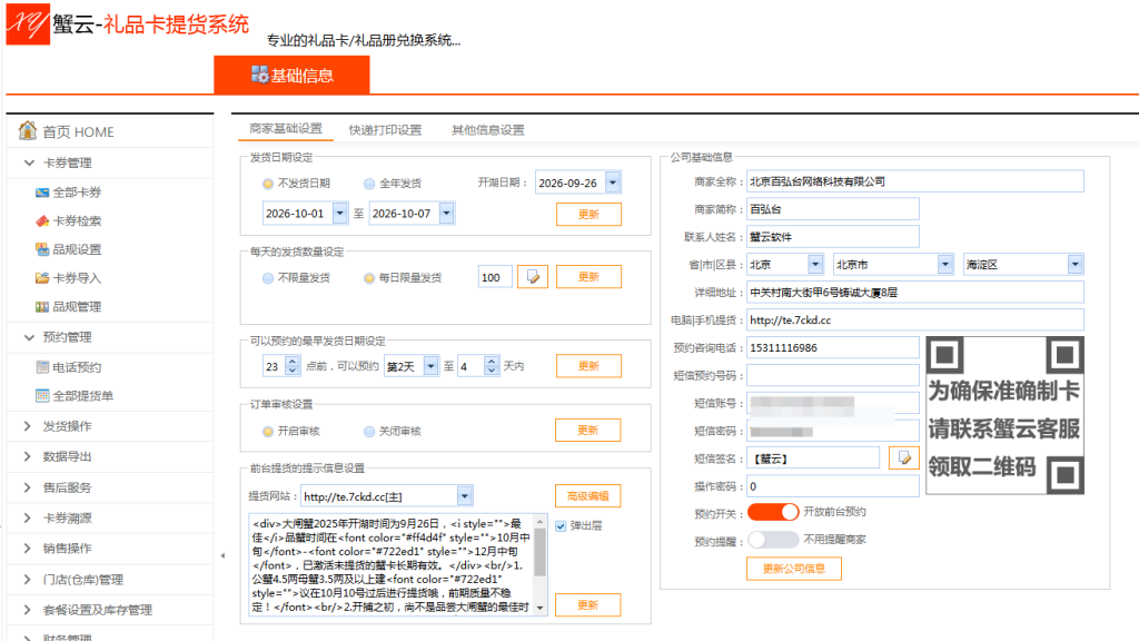 蟹云软件-基础信息-初始设置