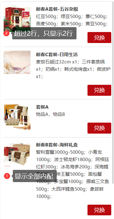 蟹云软件-提货站点套餐列表展示