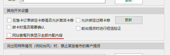 蟹云软件-网址套餐列表显示全部内配内容