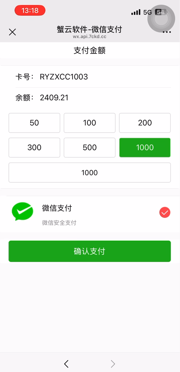 蟹云充值卡微信支付差额和透支额度设置