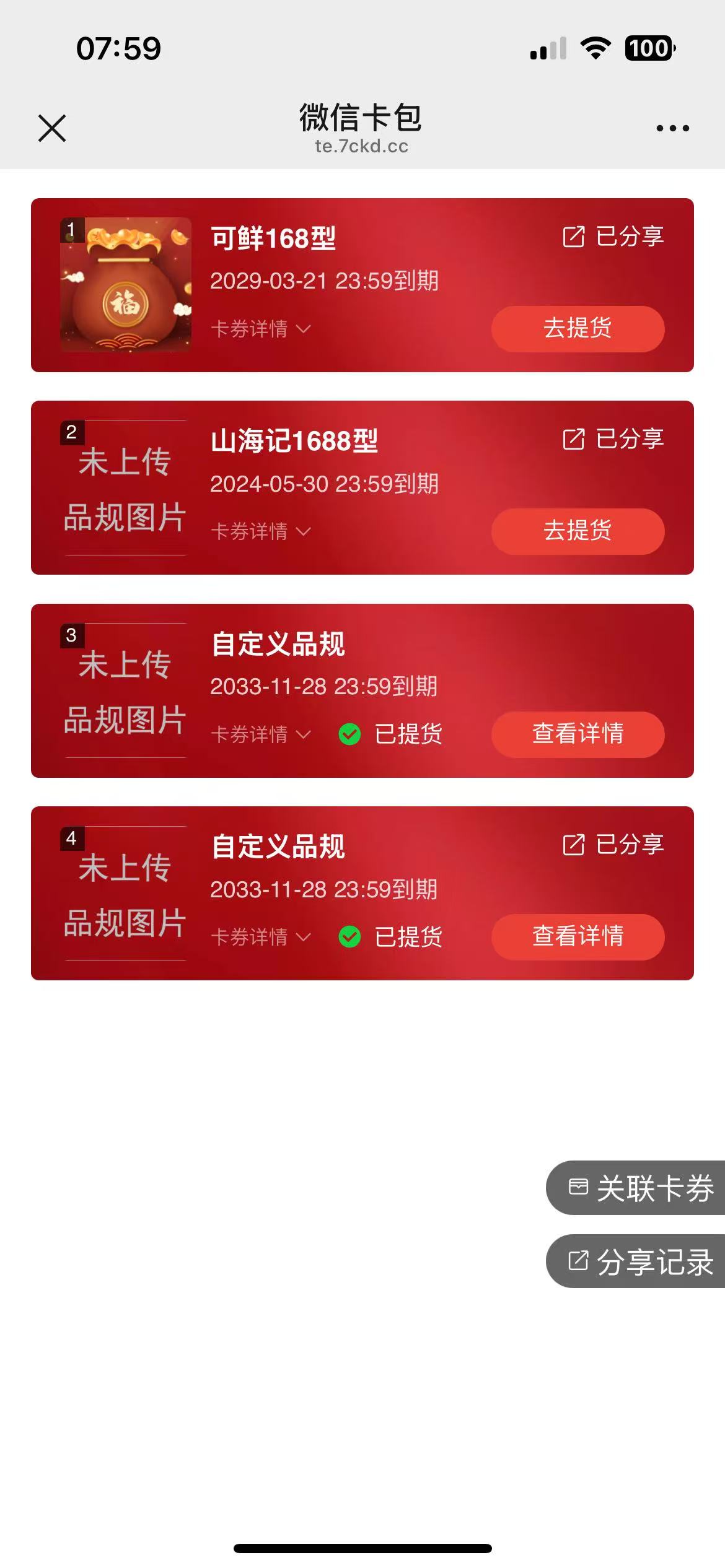 首粮电子礼品卡存入微信卡包