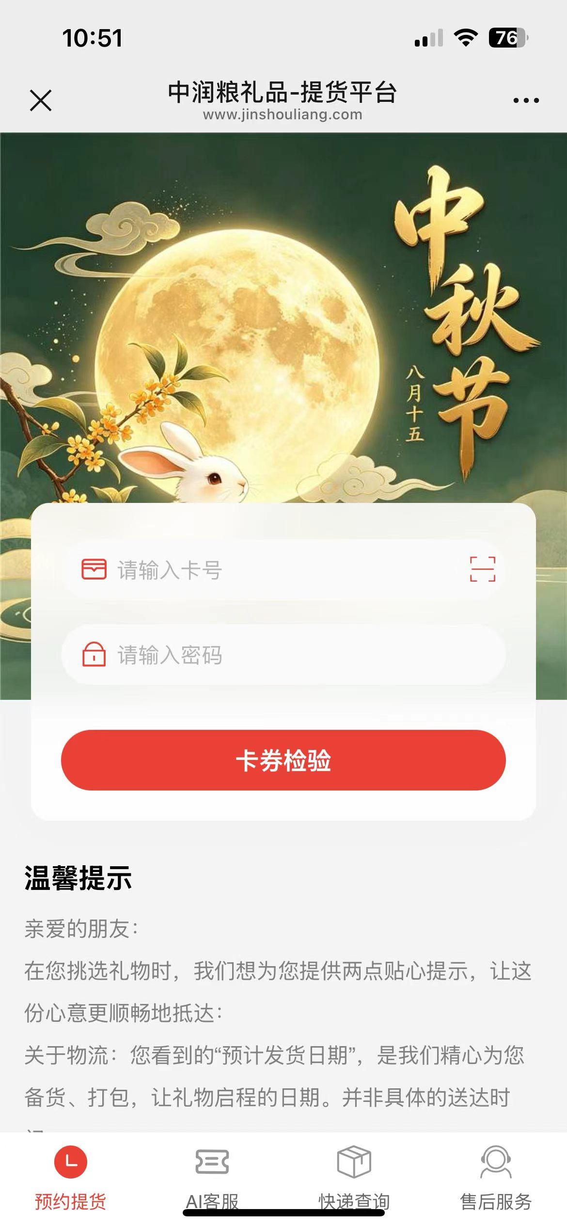 首粮礼品微信电子卡券提货入口