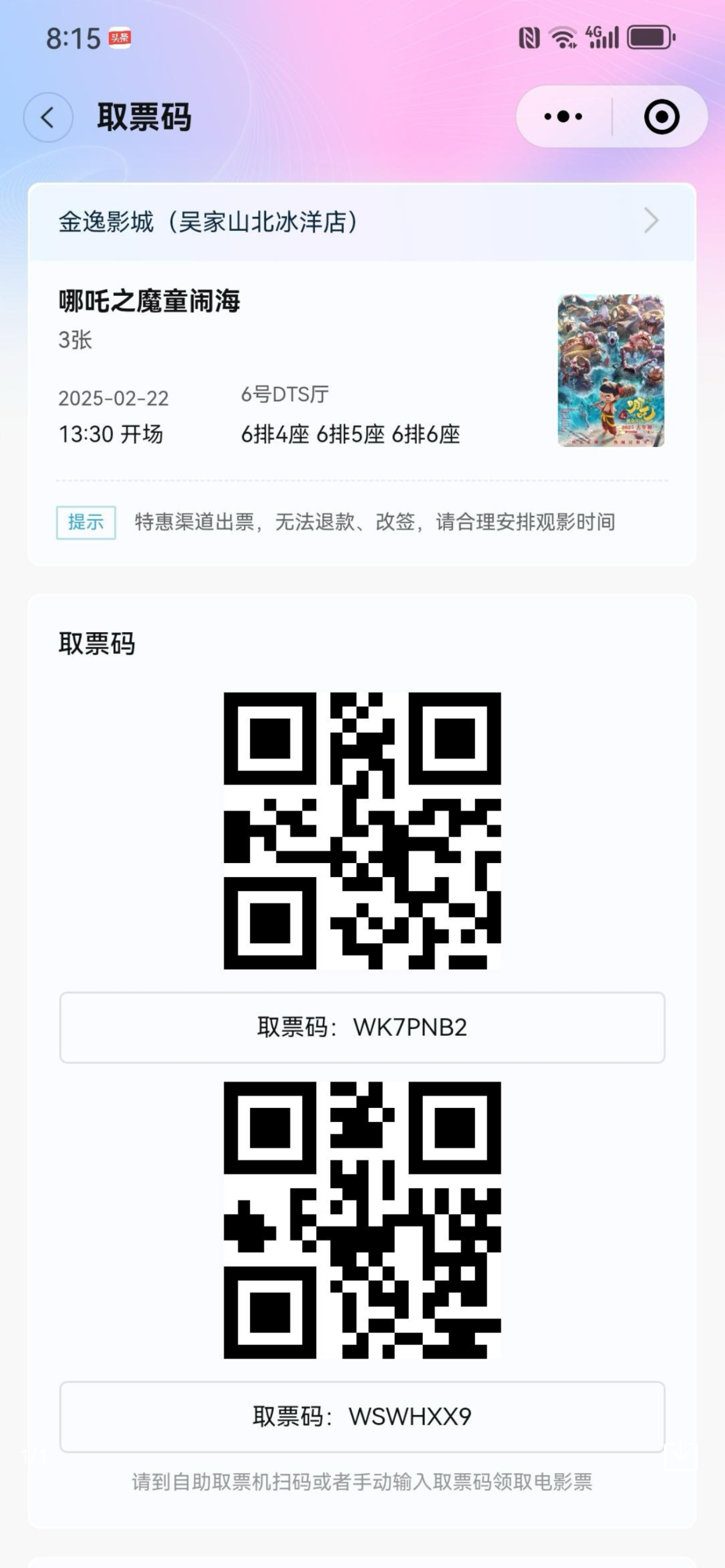 放牛电影票小程序电影影院场次选座兑换