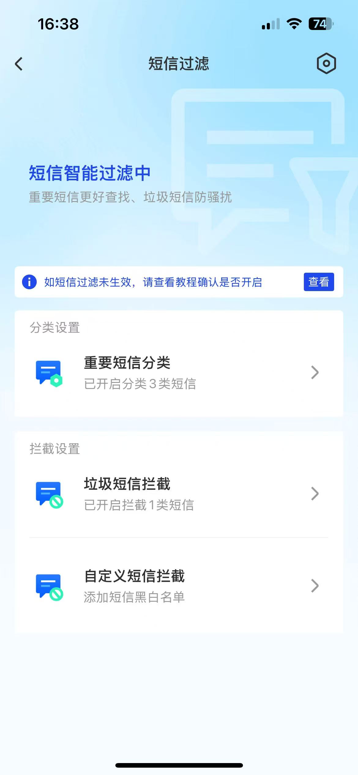 手机管家短信拦截设置影响提货验证码