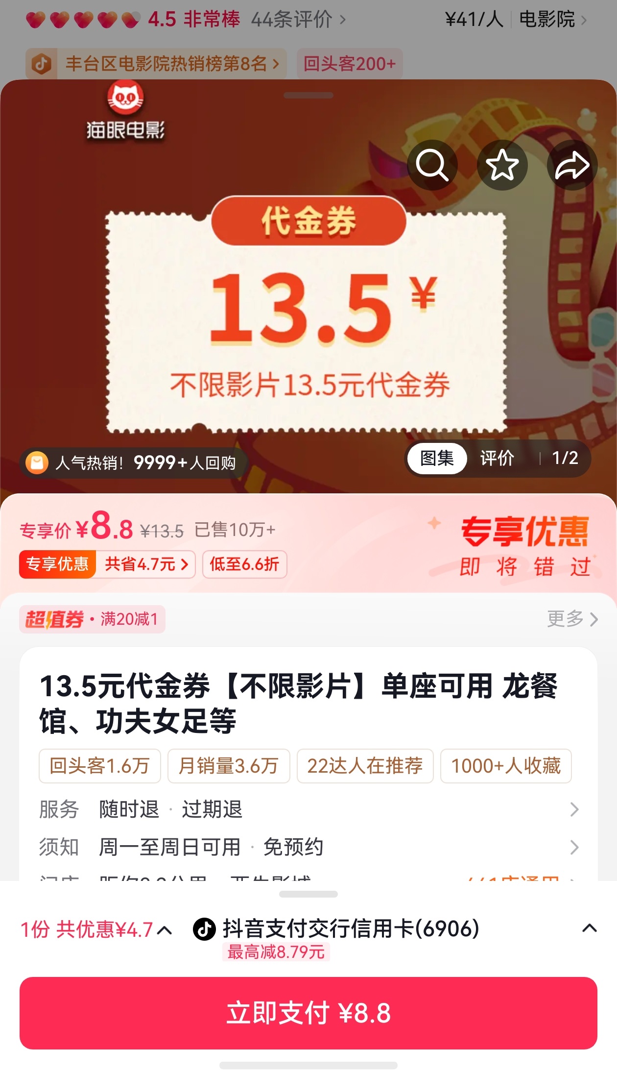 放牛电影票抖音直播销售电影票