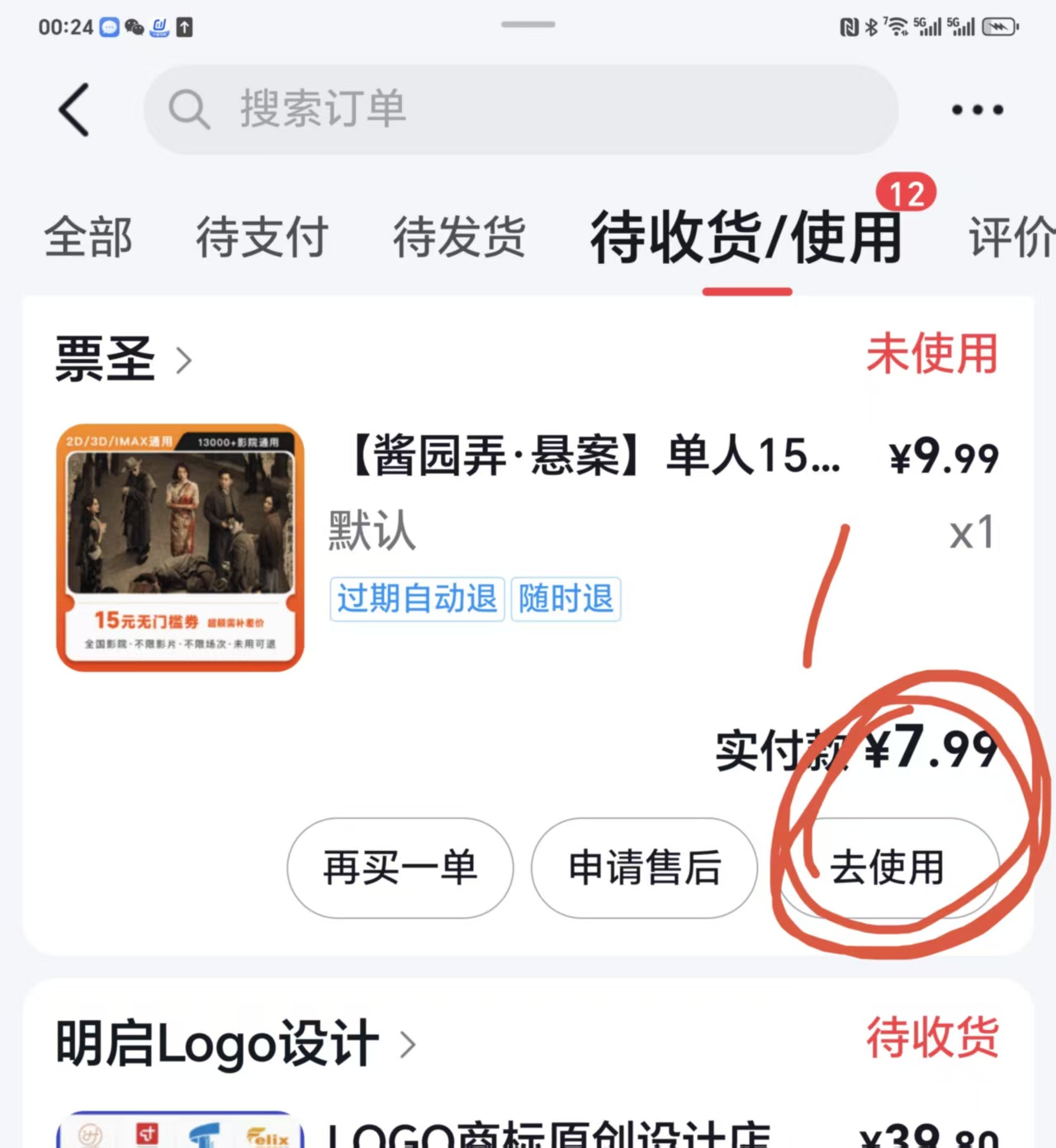 抖音电影票订单自动发放兑换二维码