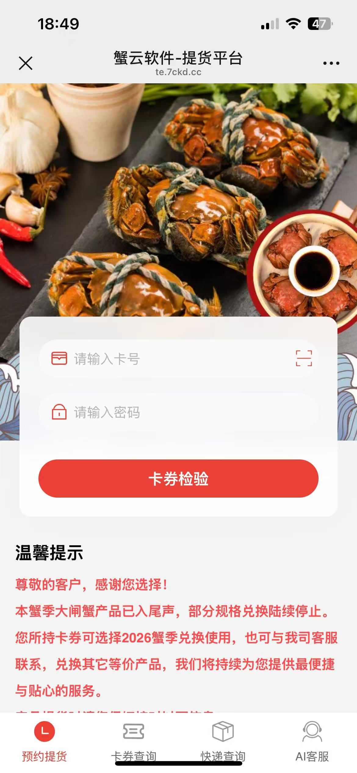 扫码礼品卡固定网址二维码打开蟹云提货页面