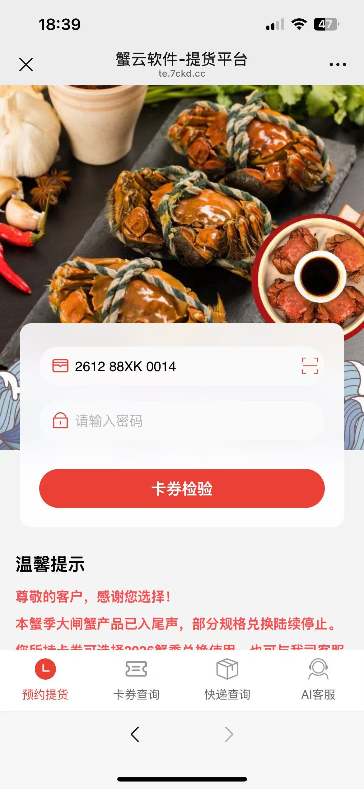 礼品卡一卡一码扫码后自动带入卡号的蟹云提货页面